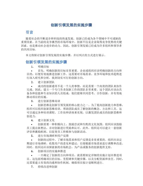 创新引领发展的实施步骤