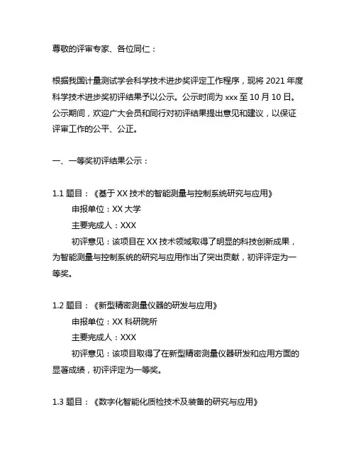 2021年 中国计量测试学会科学技术进步奖 公示