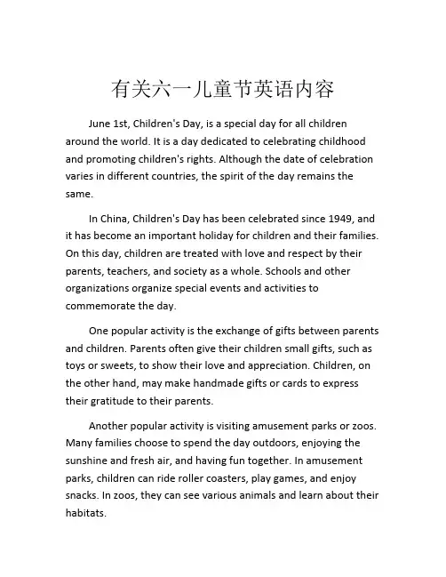 有关六一儿童节英语内容