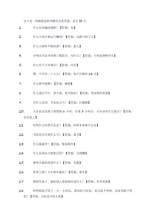 脑筋急转弯大全及答案