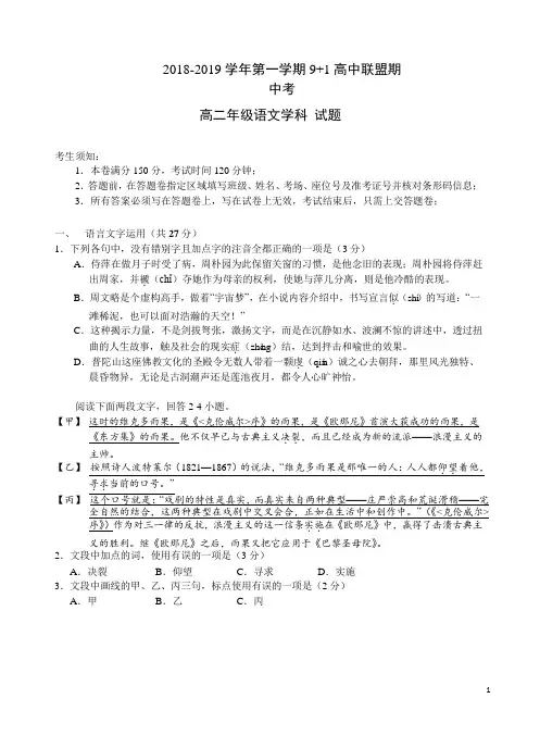 2018-2019学年浙江省9 1高中联盟高二上学期期中考试语文试题(Word版)