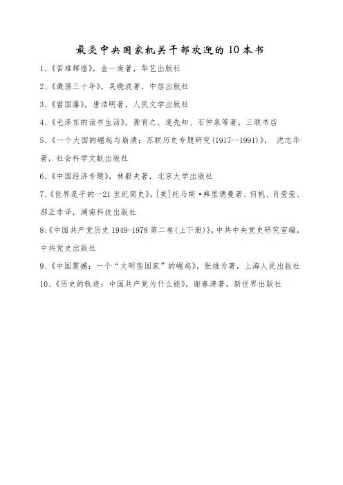 最受国家机关人员喜欢的十本书