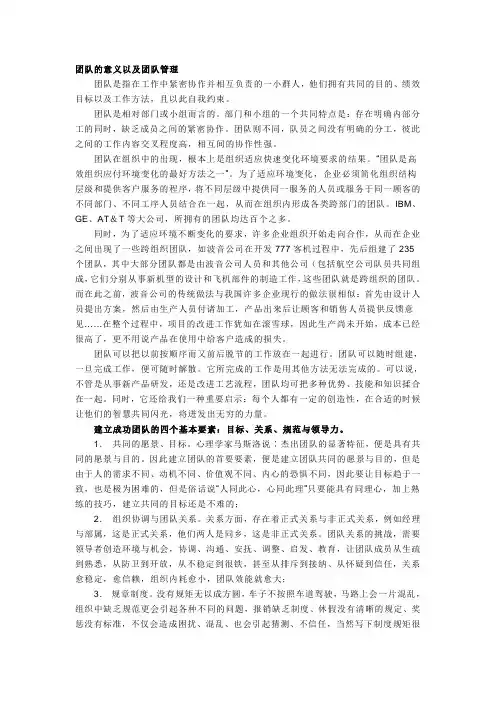 团队的意义以及团队管理