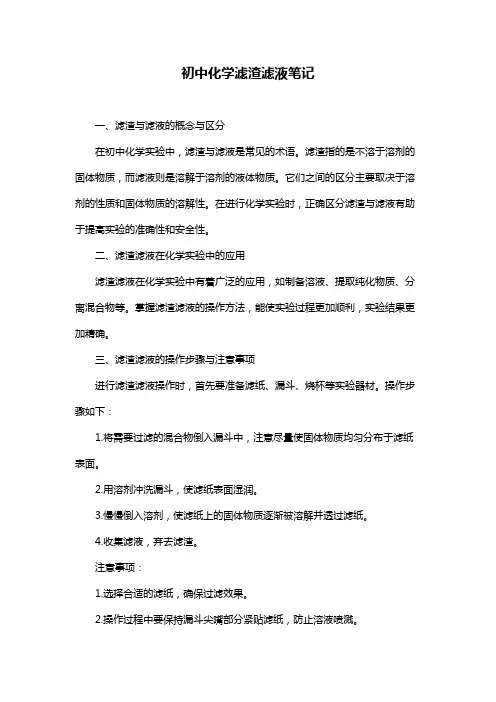 初中化学滤渣滤液笔记