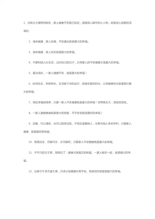 健康就是幸福的句子