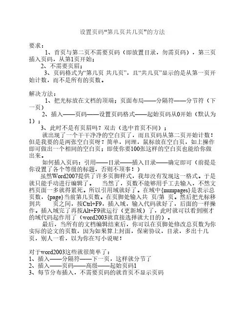 word设置页码“第几页共几页”的方法