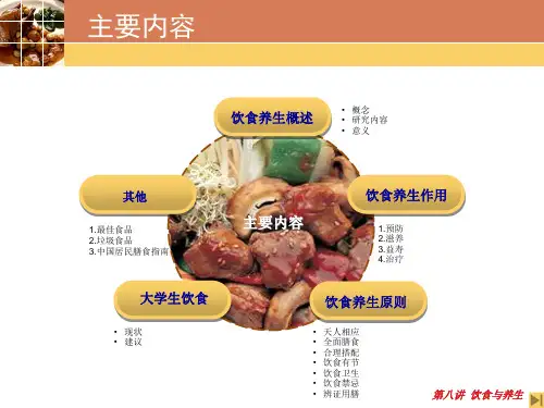 养生学饮食与养生