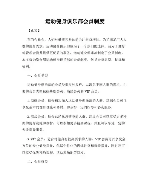 运动健身俱乐部会员制度