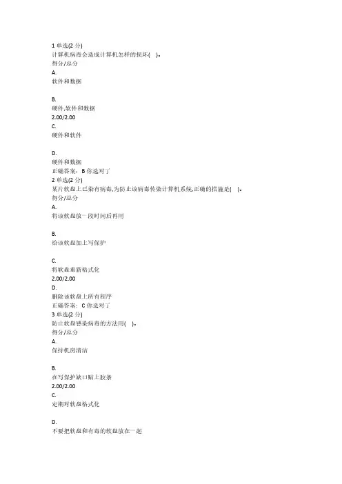 计算机病毒与防护考试参考答案