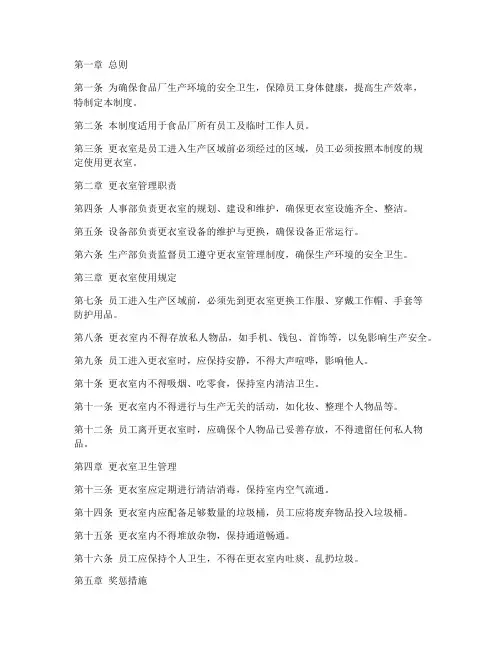 食品厂员工更衣室管理制度