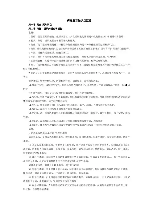 病理复习知识点汇总