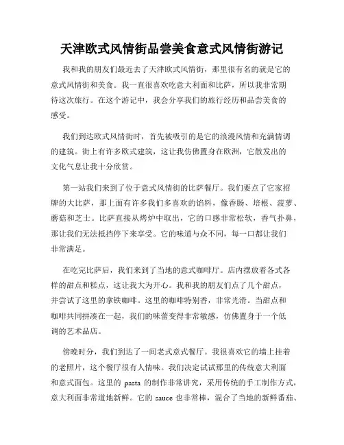 天津欧式风情街品尝美食意式风情街游记