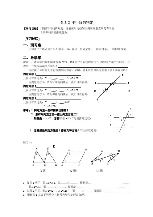 5.2.2平行线的判定导学案