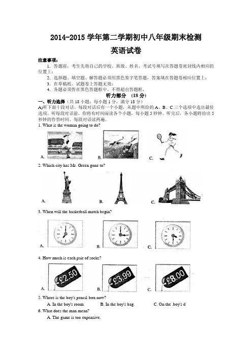 2014-2015学年第二学期初中英语八年级期末检测 (33)