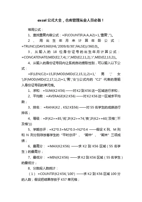 excel公式大全，仓库管理从业人员必备！