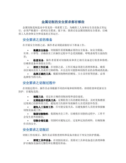 金属切削的安全要求都有哪些