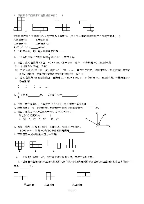七年级几何题大全