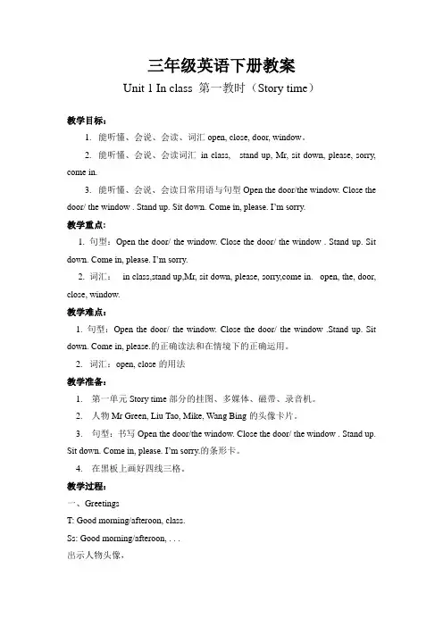 苏教版牛津译林版小学英语三年级下册Unit 1 In class