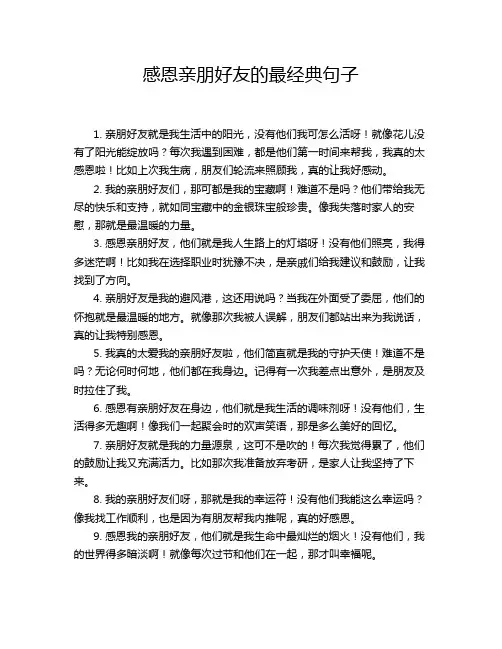 感恩亲朋好友的最经典句子