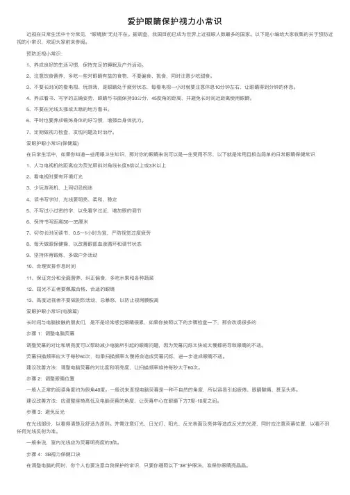 爱护眼睛保护视力小常识