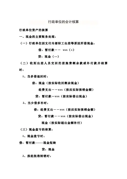 行政单位的会计核算