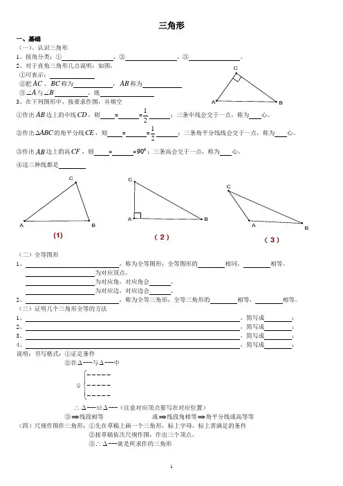 北师大版-----三角形