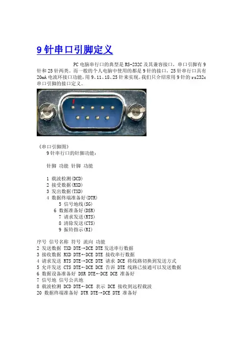 RS232(9PIN管脚定义)