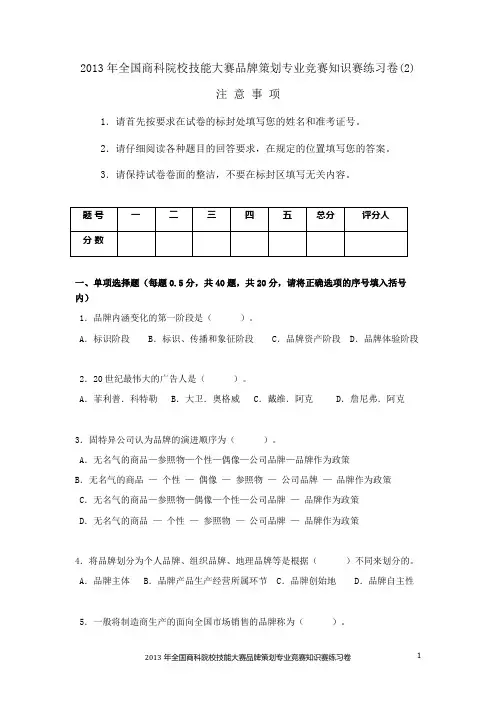 品牌策划竞赛练习2_