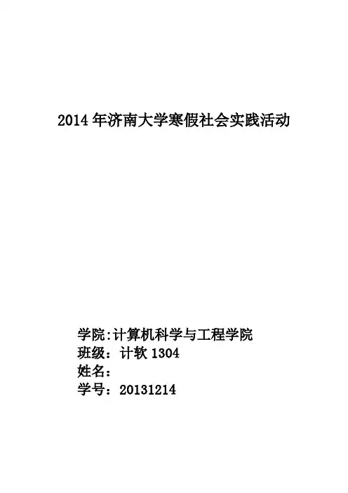 寒假社会实践报告(义卖爱心笔)