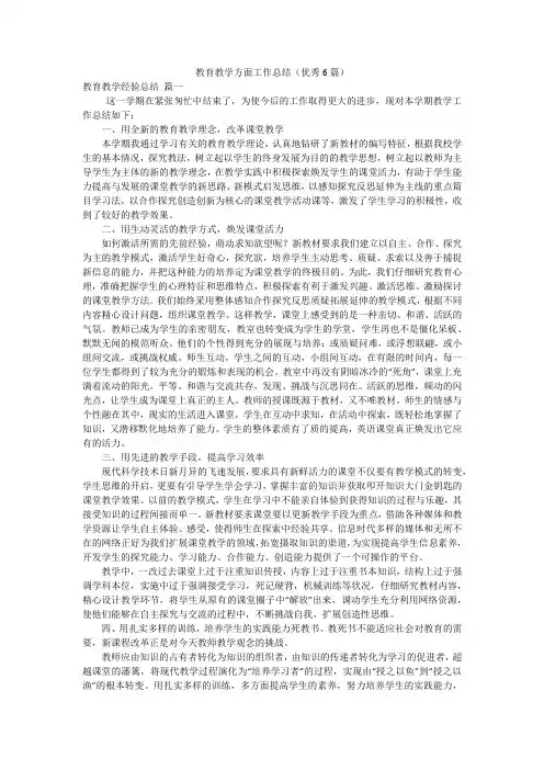 教育教学方面工作总结(优秀6篇)