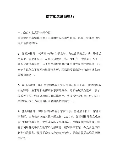 南京知名离婚律师