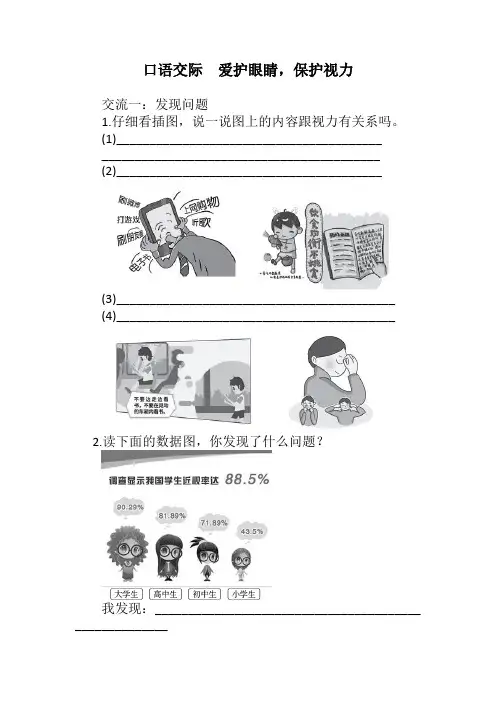 部编版语文四年级上册《口语交际：爱护眼睛,保护视力》同步练习