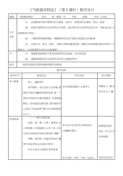 商务星球版八年级地理上册2.2《气候基本特征》教案(第1课时).doc