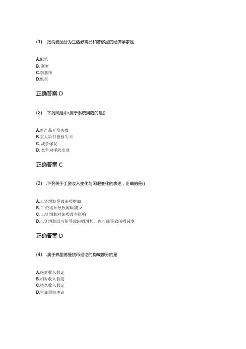 11-7消费经济学成人自考考试真题试卷含答案