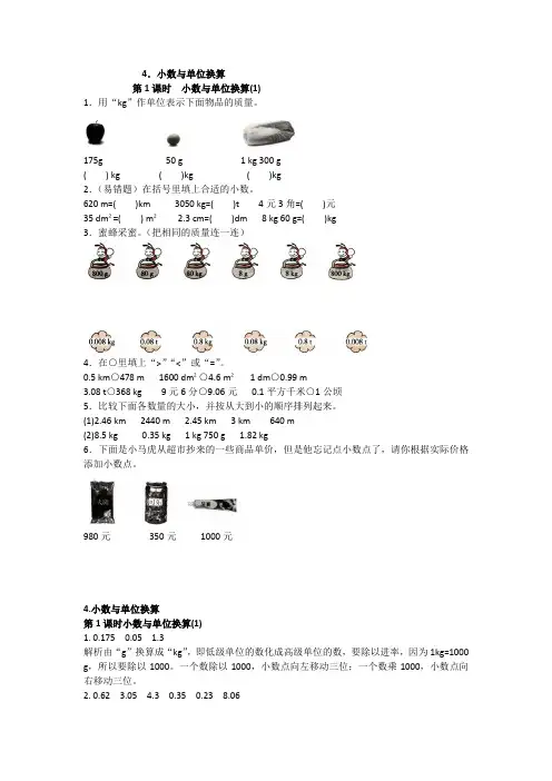 2019年人教版数学四年级下册4.小数与单位换算第1课时小数与单位换算(1)