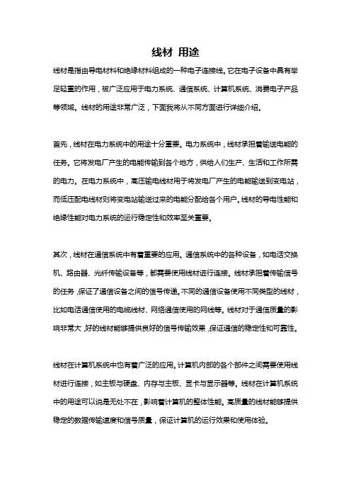 线材 用途