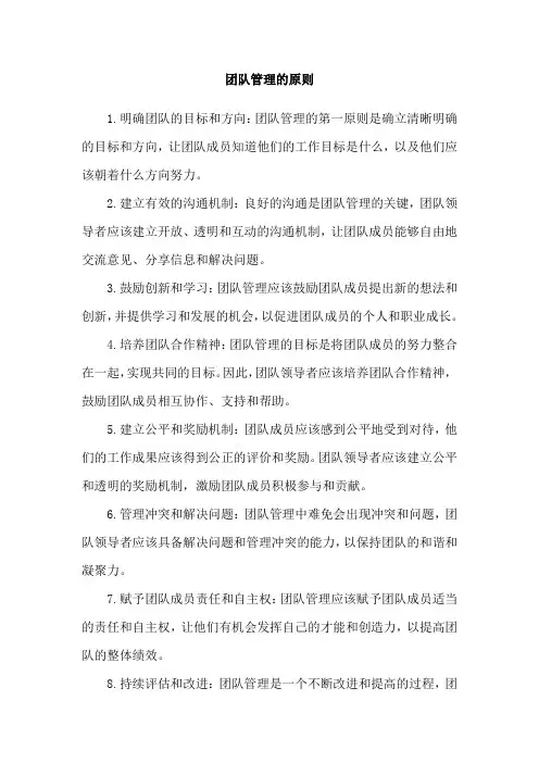 团队管理的原则