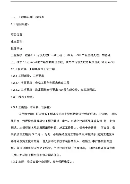 污水处理厂工程临时用电方案