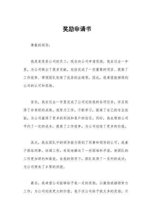 奖励申请书