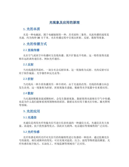光现象及应用的原理