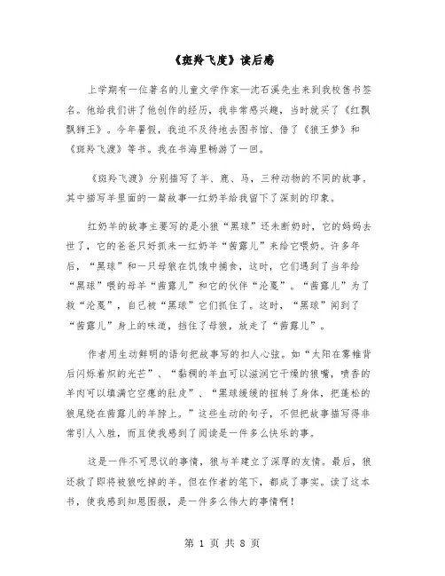 《斑羚飞度》读后感（六篇）
