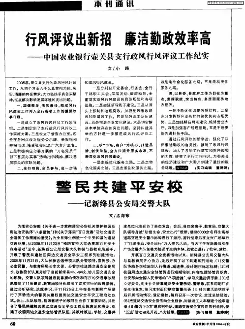 警民共建平安校——记新绛县公安局交警大队
