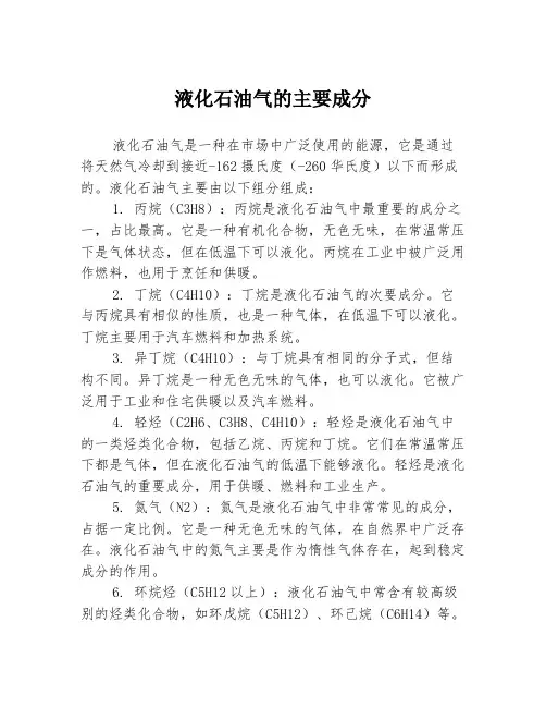 液化石油气的主要成分