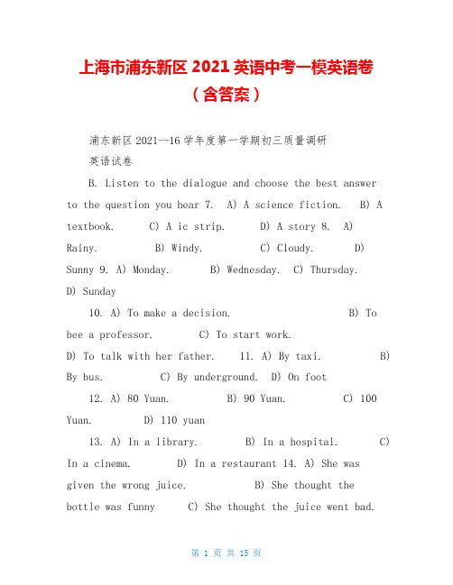 上海市浦东新区2021英语中考一模英语卷(含答案)