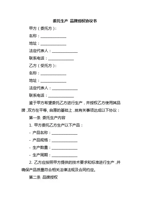 委托生产 品牌授权协议书