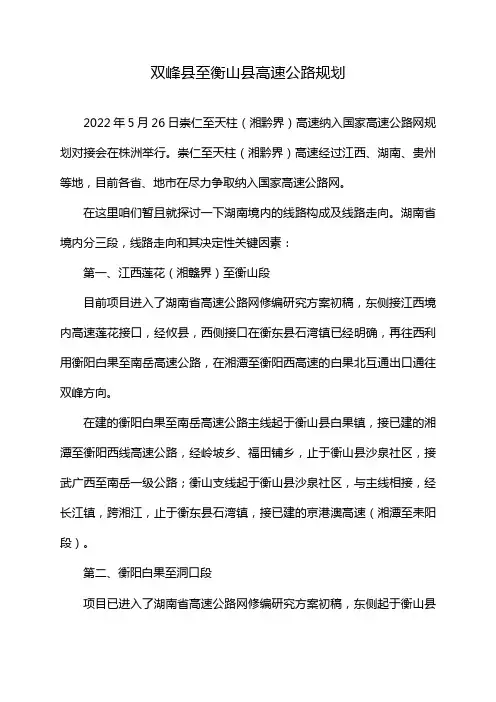 双峰县至衡山县高速公路规划