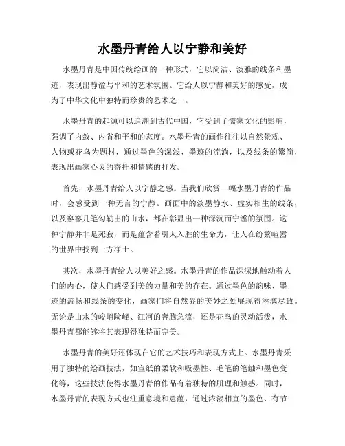 水墨丹青给人以宁静和美好
