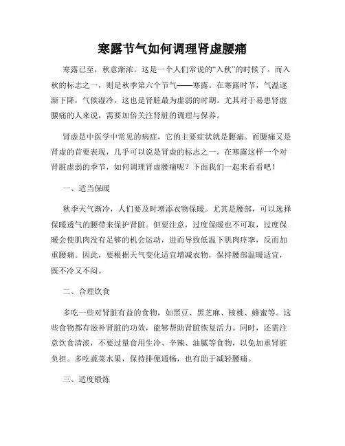 寒露节气如何调理肾虚腰痛