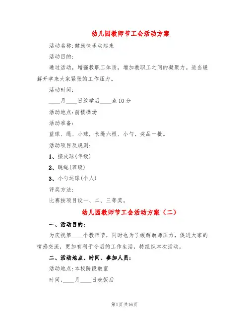 幼儿园教师节工会活动方案(11篇)