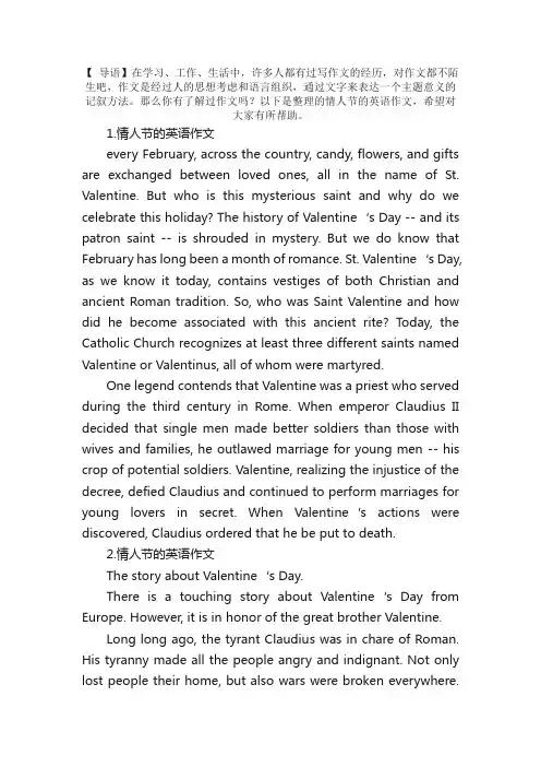 情人节的英语作文精选5篇